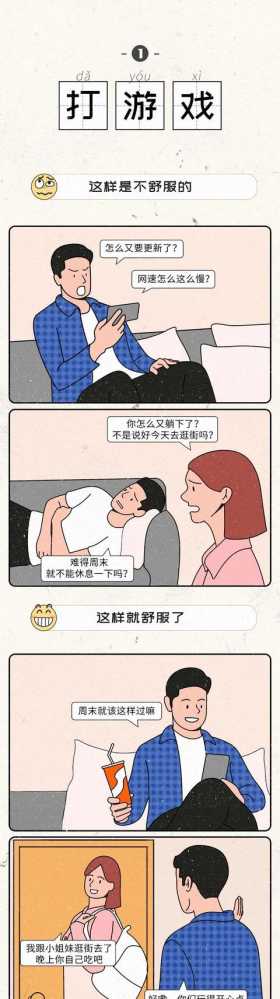 漫画：让男生舒服的7个姿势