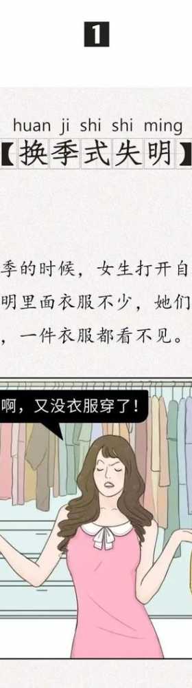 漫画：成年女性的几个“特点”，来看看你有中几条？