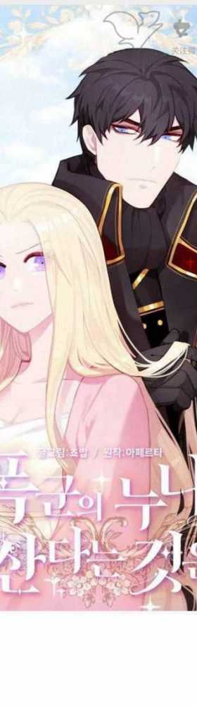 漫画：韩漫-成为暴君姐姐的生存法则 47