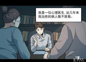 漫画：悬疑漫画-闭上眼睛