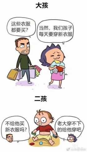 漫画：一胎和二胎的区别